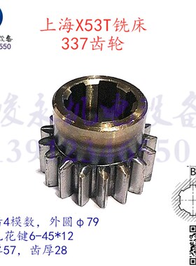 上海蚌埠机床铣床配件 X53T X63WT X5042AT 变速箱齿轮337
