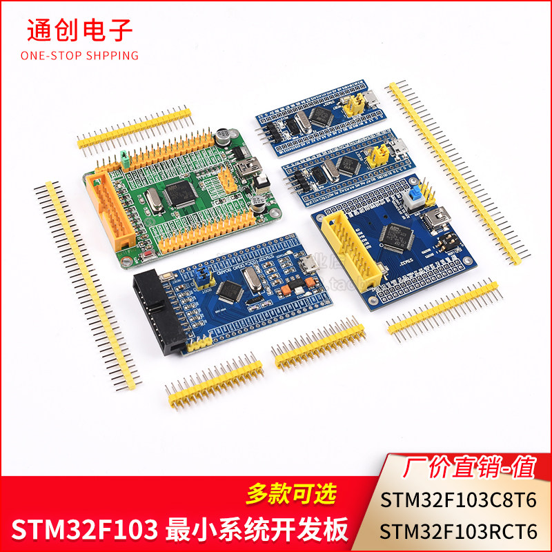 STM32F103C8T6开发学习板 最小系统板单片机ARM核心板 RCT6学习板