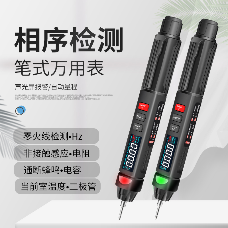 汉研笔式万用表数字高精度小型便携式全自动袖珍智能电工万能表