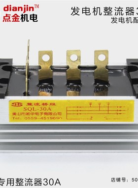 STC20 24 30kw三相交流同步柴油发电机配件硅整流器桥组三相30A