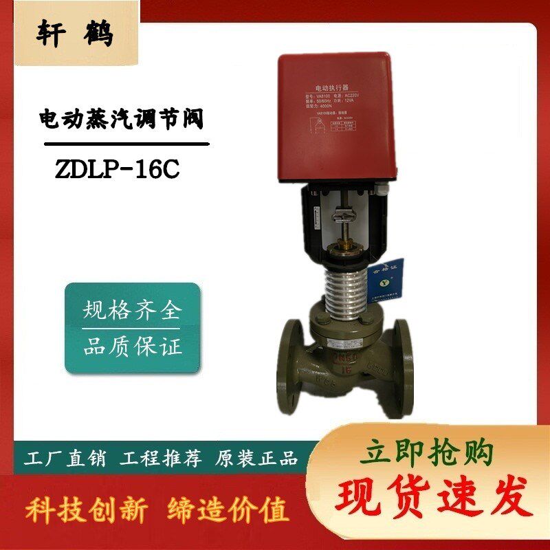 上海轩鹤 模拟量电动蒸汽调节阀  远程控制 电动控制阀 包邮