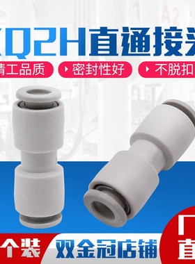 气动白色直通变径对接气管接头KB2H/KQ2H04/06/08/10-00外径12mm