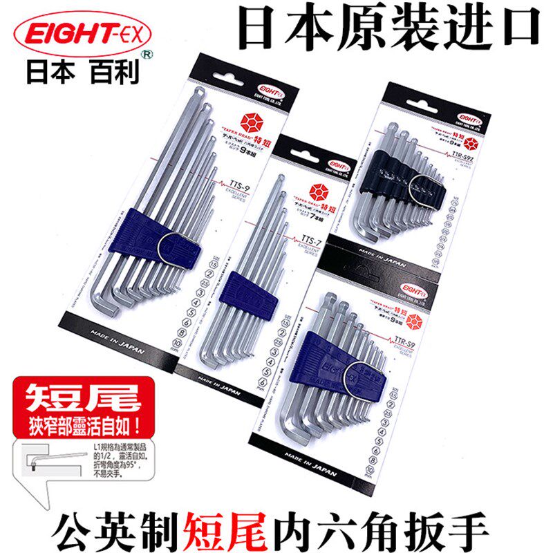 日本EIGHT百利进口公制扳手短尾内六角螺丝刀TTR-S9 S9Z TTS-7 9