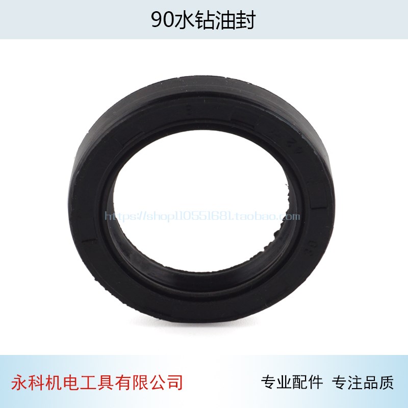 博90电水钻油封水封密封圈(30427)水钻深水封