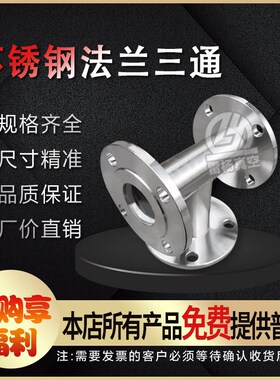 雷杨 定做304不锈钢平焊三通 法兰三通 国标法兰盘定做 非标定制