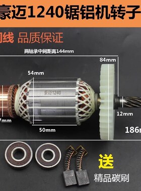 适配豪迈HM1240锯铝机转子切割机定子12寸305 大阪704电机9齿配件
