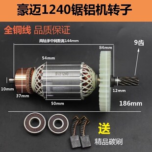 适配豪迈HM1240锯铝机转子切割机定子12寸305 大阪704电机9齿配件