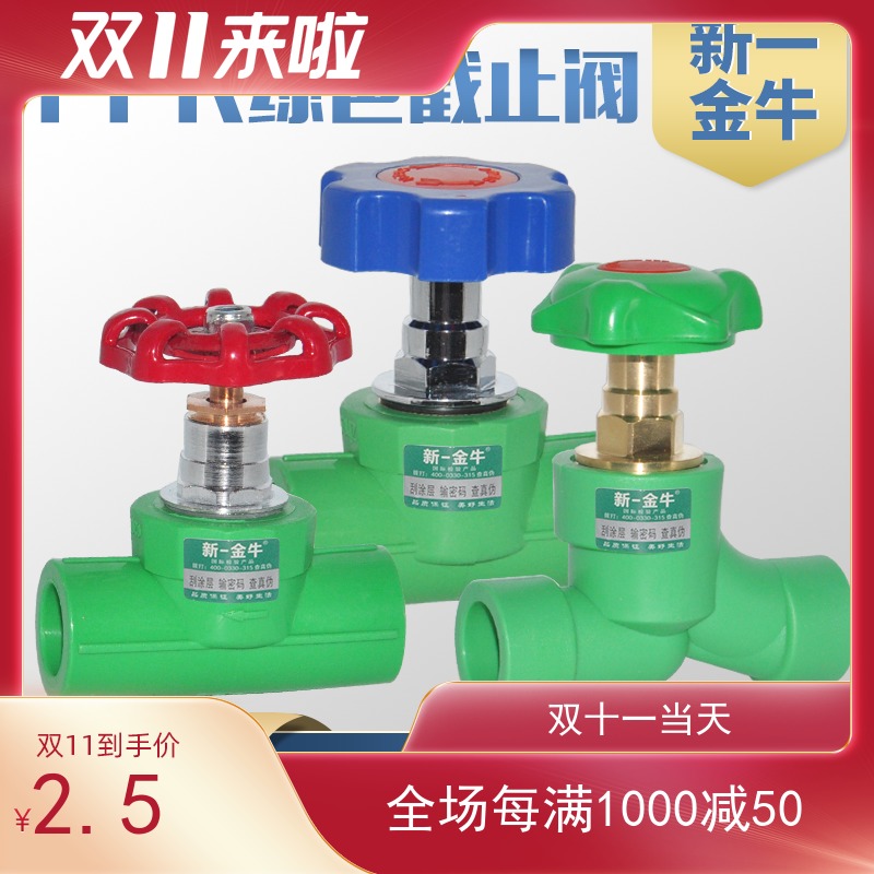 新一金牛4分6分1寸20 25 32PPR钢芯全塑球阀截止阀 绿色 水管管件