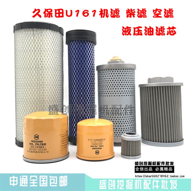 久保田挖掘机KX161机油滤芯柴油空气液压回油进油先导滤清器配件