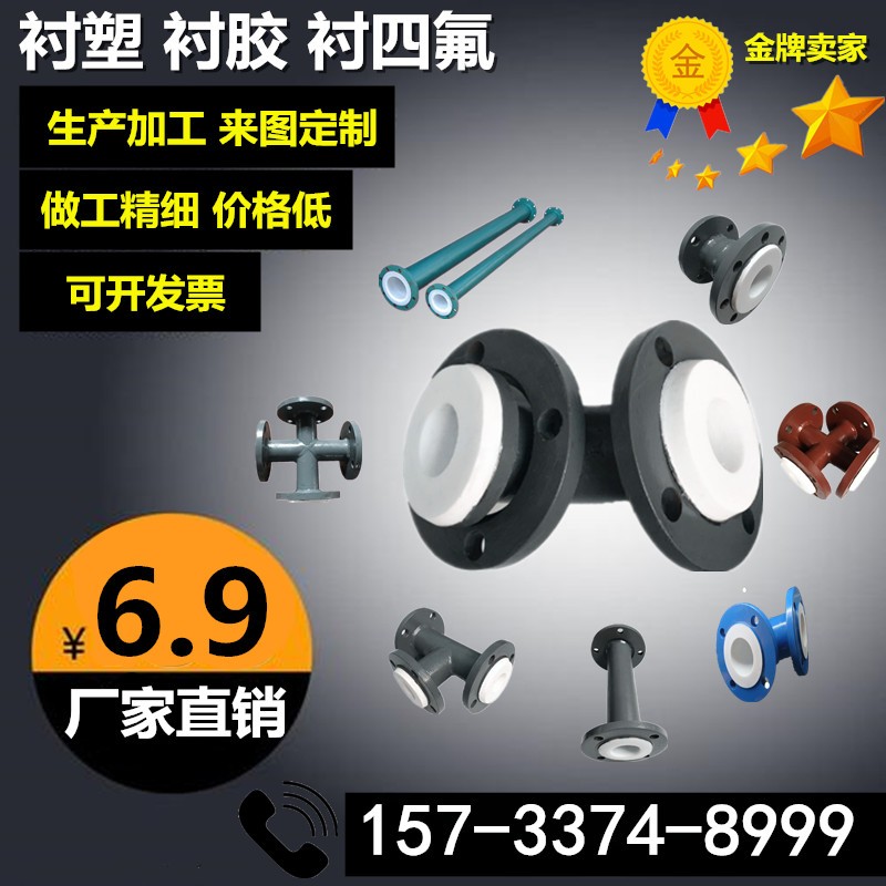 衬四氟钢管无缝管内衬四氟化工厂衬氟硬管法兰连接弯头三通管件