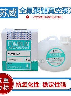 氟油真空泵油苏威Fomblin25/6VAC16/6爱德华莱宝