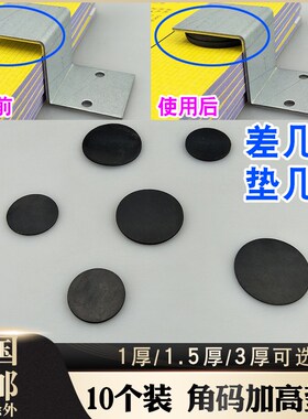 Z字L型固定件角码加高垫片橡胶实心圆垫增高耐磨密封垫圈可裁剪