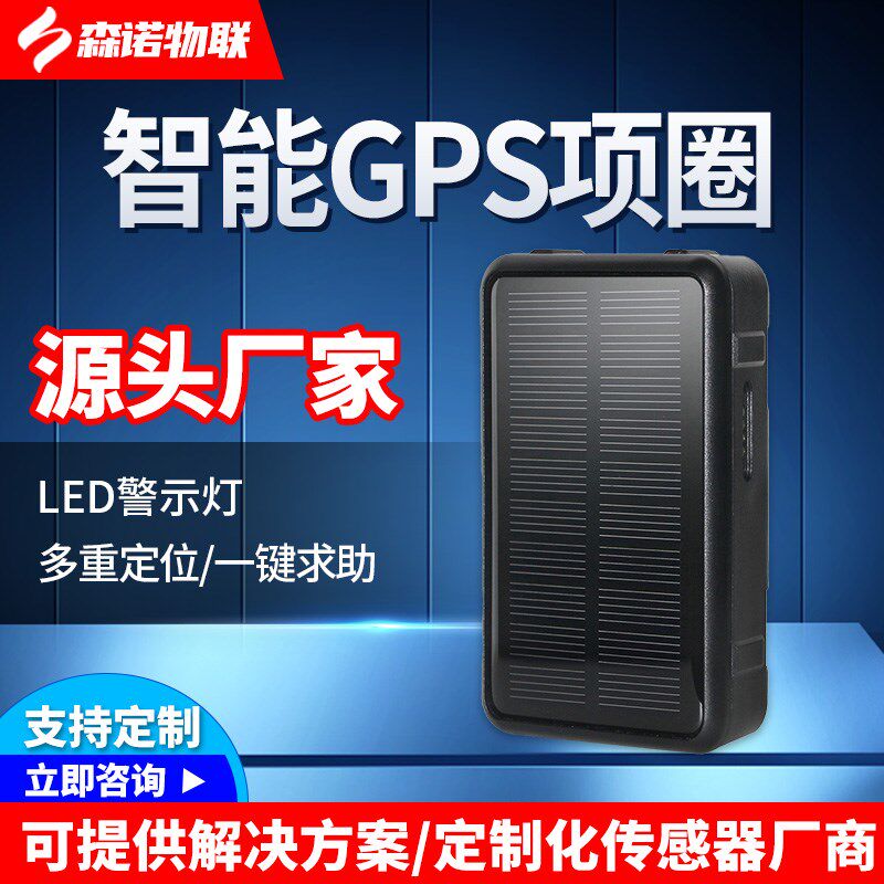 智慧项圈牛羊定位器畜牧马狗猪动物放牧追踪器GPS定位智能项圈