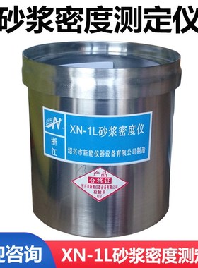 砂浆密度测定仪 砂浆密度筒桶 砂浆表观密度测定仪1L 108*109mm