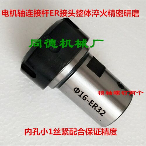 ER钻夹头 电机轴连接杆连轴器变径套雕刻机ER延长杆轴套ER25 ER32