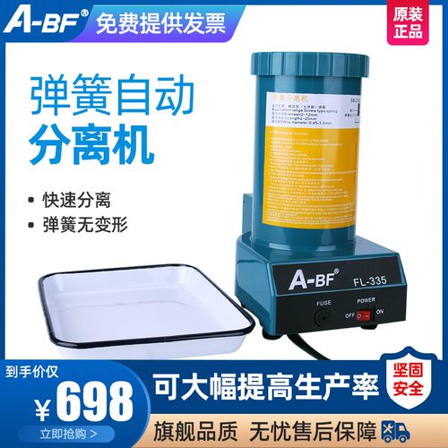 A-BF/不凡 FL-335 弹簧分离机 弹簧自动分离器