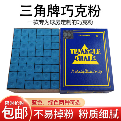 国产三角牌大盒巧克粉球房专用经济实惠款巧粉蓝色油性擦粉台球厅