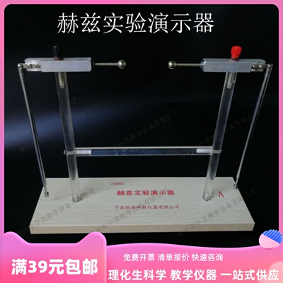 赫兹演示全套器初高中物理电学演示器材实验教学仪器 科学实验器