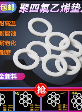 聚四氟乙烯垫片四氟垫片塑料王波纹管密封垫密封垫片4分6分1寸2寸