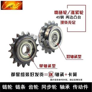 4分 两边凸台 08B17T 钢 调节惰轮 4分17齿 08B 涨紧轮 惰链轮