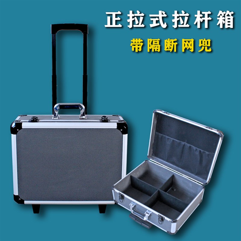 正拉式铝合金拉杆工具箱滚轮式多功能家具维修安装带网兜隔断定做