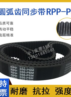 橡胶同步带RPP650-P5M 670-P5M 680-P5M 690-P5M高精度传动齿形带