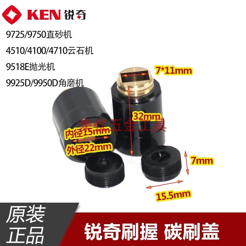 KEN锐奇150角磨机刷握9925D/9950D/9518E/4510云石机碳刷盖配件