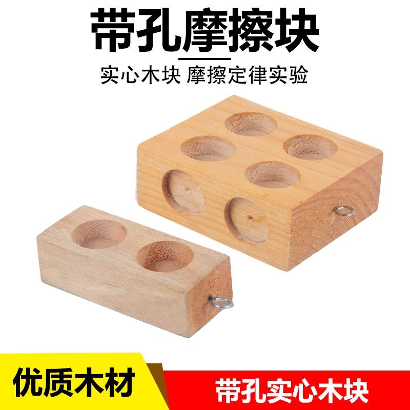 双孔6孔六孔带钩条形木块力学物理实验小车配套摩擦块斜面摩擦力,床上用品,蚊帐,淘宝优惠券,粉丝福利购,淘宝优惠卷