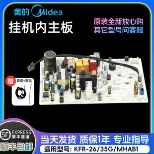 极光先锋变频空调挂机内主板 正品 KFR MHAB1原装 配件 35G 美