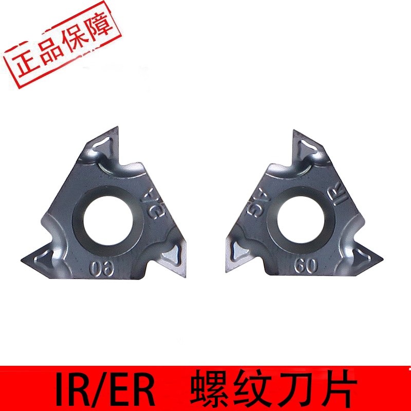 数控车刀螺纹刀片内螺纹外螺纹16ERAG60/16IRAG55钢件不锈钢通用