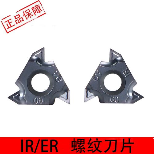 数控车刀螺纹刀片内螺纹外螺纹16ERAG60/16IRAG55钢件不锈钢通用