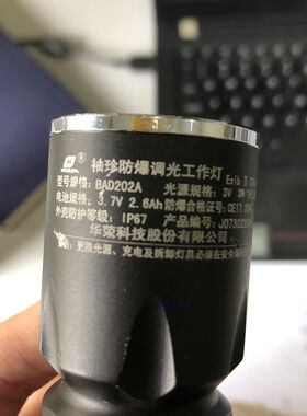 华荣 BAD202A 袖珍防爆调光工作灯 防爆手电筒 锂电池 双头充电器