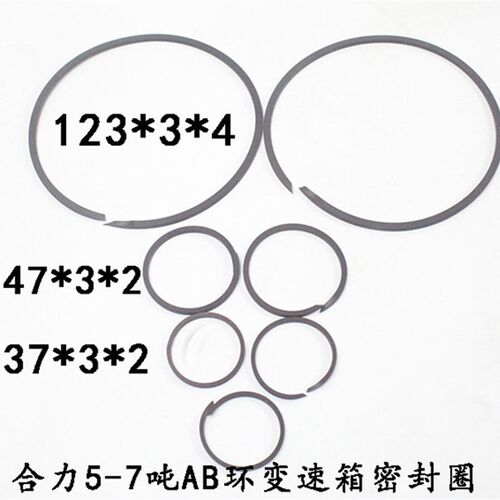 叉车配件 叉车AB环变速箱修理包 合力5-7吨 AB环 变速箱密封圈