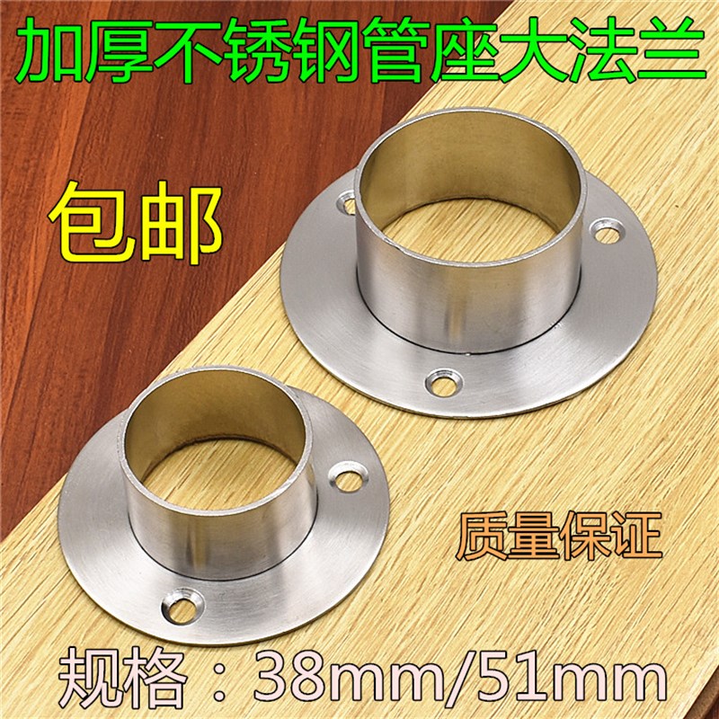 加厚加大不锈钢圆形法兰座阳台护栏管圆座晾衣杆固定托架51-38mm