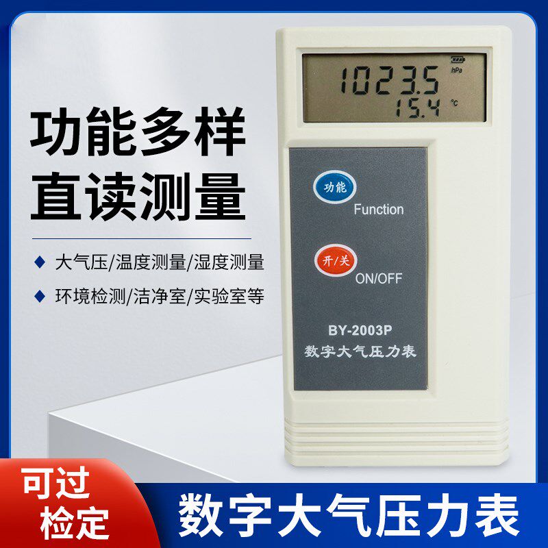 数字大气压力表医院厂房气象教学配套手持式气压计检测仪