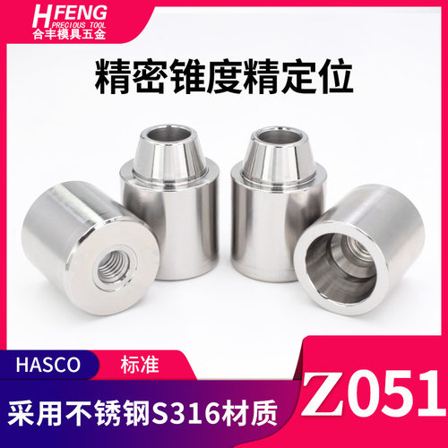 高精密德标标准Z051圆形定位锁 斜度精定位柱 Z051精定位销