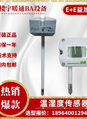 E+E益加义风管式EE210-HT6xPAxxD/UwTx004M/Tx02温湿度传感变送器