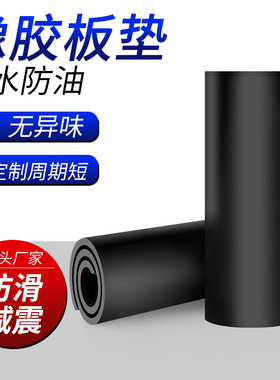 绝缘橡胶垫软耐油耐磨硬橡胶板10kv加厚减震缓冲3/5/8mm工业胶皮