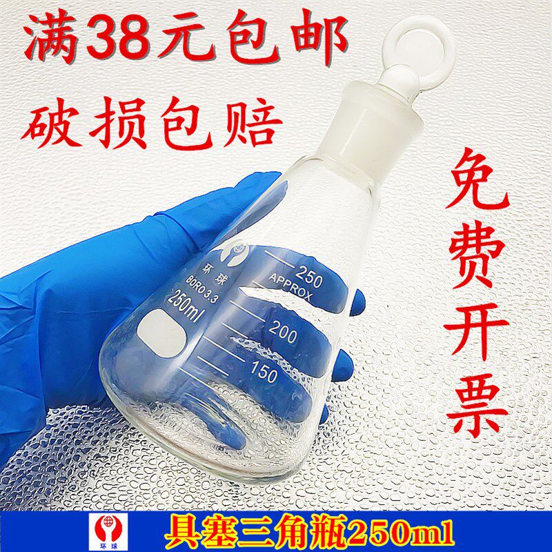 具塞三角烧瓶 碘量瓶50/100/250/500/1000ml磨口玻璃具塞锥形瓶