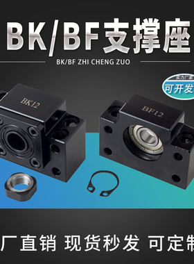 滚珠丝杆固定座支撑座BK/BF10 12 15 17 20 25 30丝杆轴承座