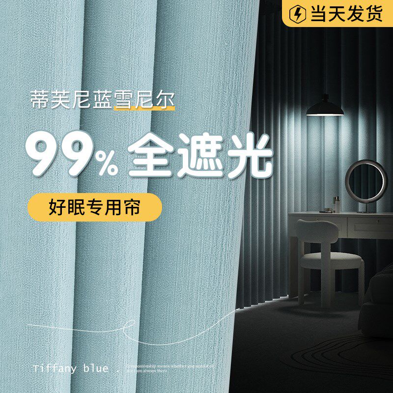 儿童房 雪尼尔布料2024新款窗帘母婴级客厅卧室高级感免打孔安装