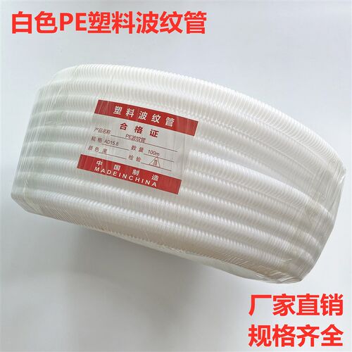 PE波纹管白色塑料波纹管电缆保护套管穿线软管白PP阻燃波纹管包邮