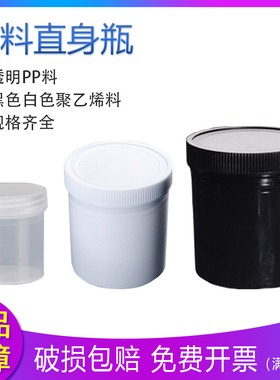 塑料直身瓶 透明PP  白色 黑色PE 直身罐 直筒罐 直筒瓶 油墨分装