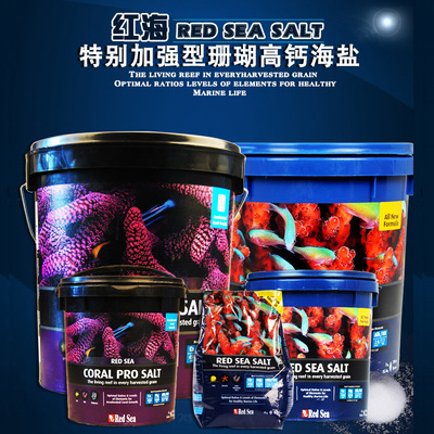 以色列Redsea红海海盐加强型珊瑚高钙海盐人工养殖海水鱼盐珊瑚盐