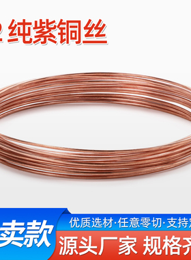 GLS T2紫铜丝紫铜线红铜丝纯铜导电铜线裸铜线铜丝1 2 3 4 5mm
