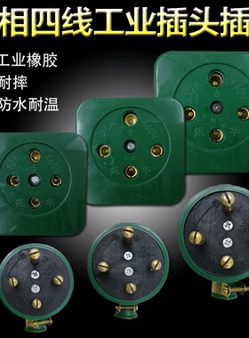 工业款三相四线插头插座 振华工业橡胶皮防水耐摔 16A25A32A 380V