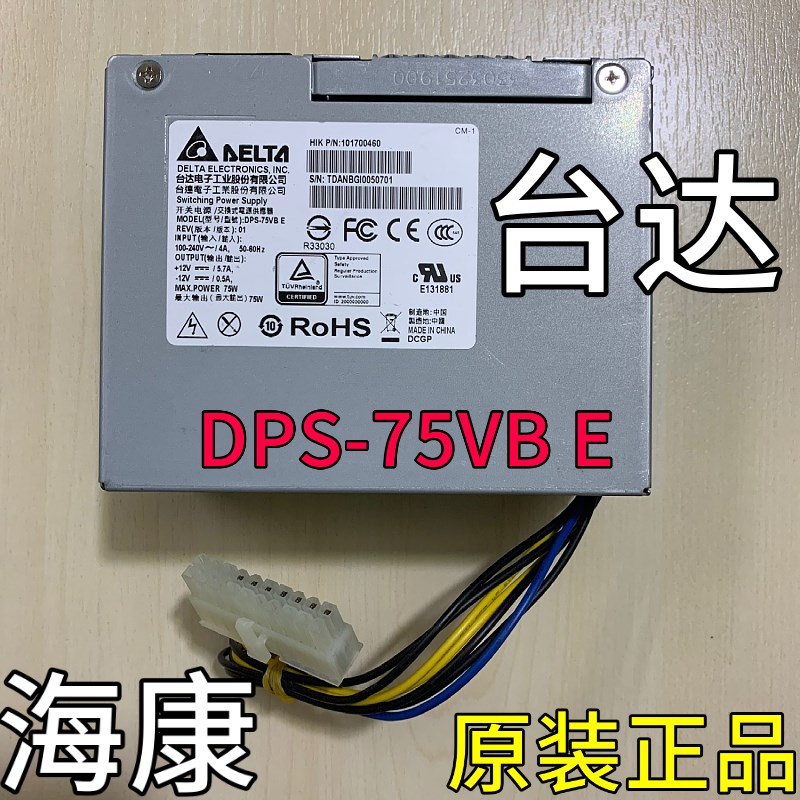 台达DPS-75VB AE PUI108-2Z原装海康大华监控录像机工业电源75VBA