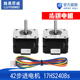 NEMA 3D印机专用电机 17HS2408s 42步进电机 两相混合式