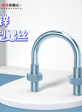 国标加长U型卡镀锌u型螺栓U型管卡扣U型螺丝u型码抱箍镀锌U形螺栓