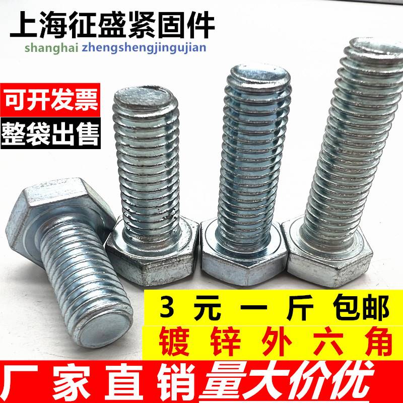 4.8级螺丝 镀锌外六角螺栓M6M8M10M12M14M16M18M20M22M24